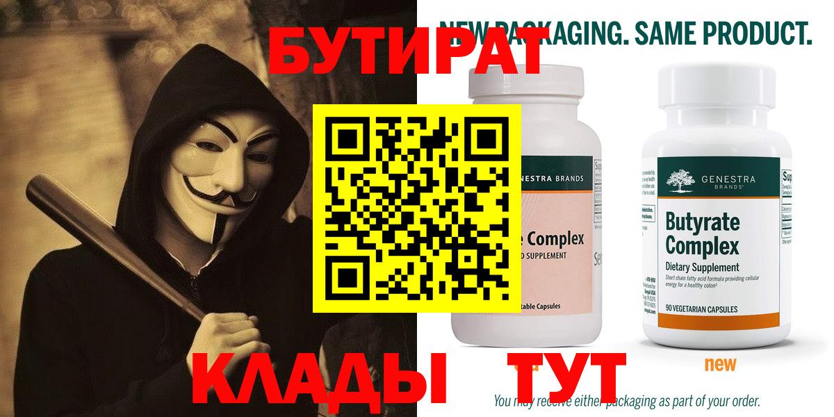 Дятьково  БУТИРАТ BDO  Вход с VPN 