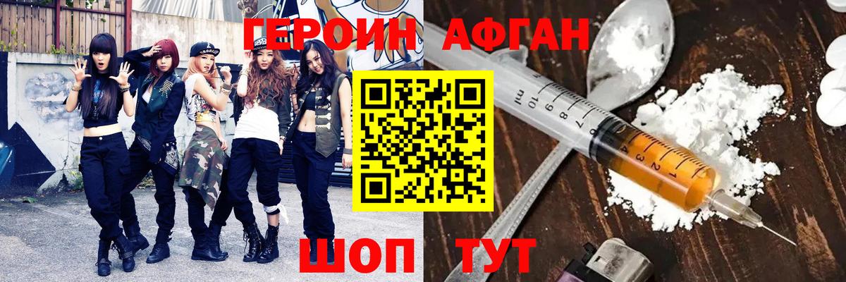 Героин Афган Дятьково