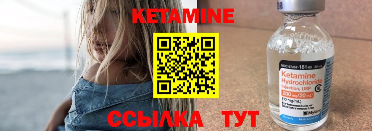 КЕТАМИН ketamine Дятьково