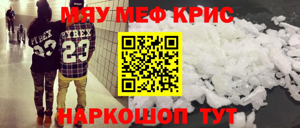 МЕФ кристаллы Дятьково