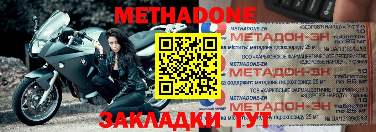 МЕТАДОН кристалл Дятьково