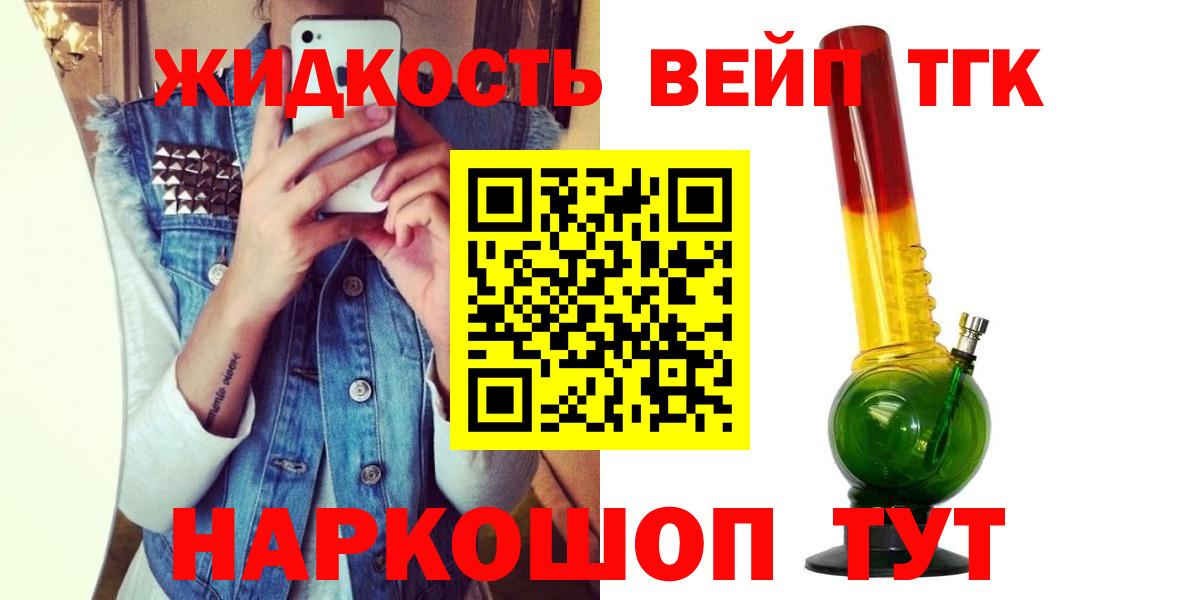 ТГК вейп Дятьково